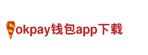 okpay钱包app下载，让你尽享独特旅游体验！
